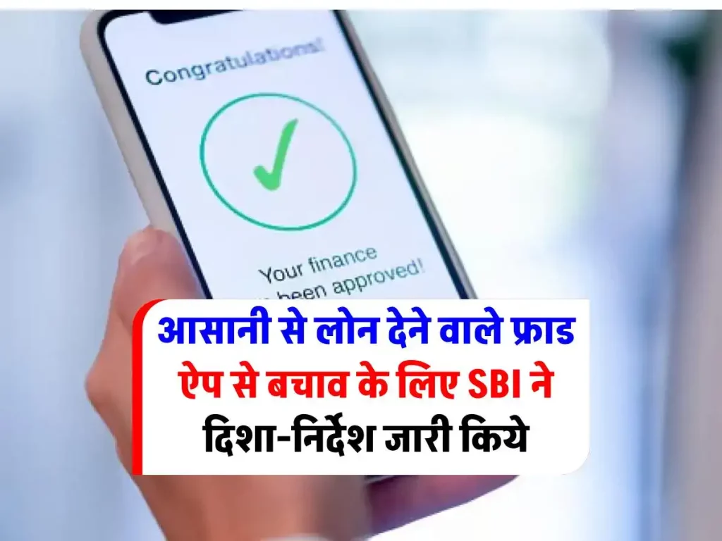 Sbi-share-tips-beware-from-instant-loan-app