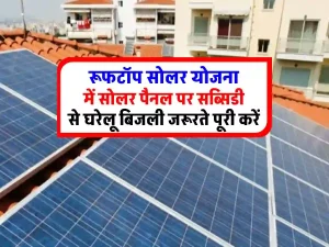government-proposes-rs-23450-crore-rooftop-solar-scheme