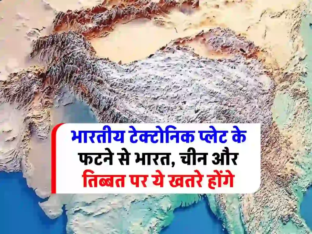indian-tectonic-plate-breaks-in-two-parts-going-inside-mantle-of-earth-causes-big-earthquakes-in-himalayan-range