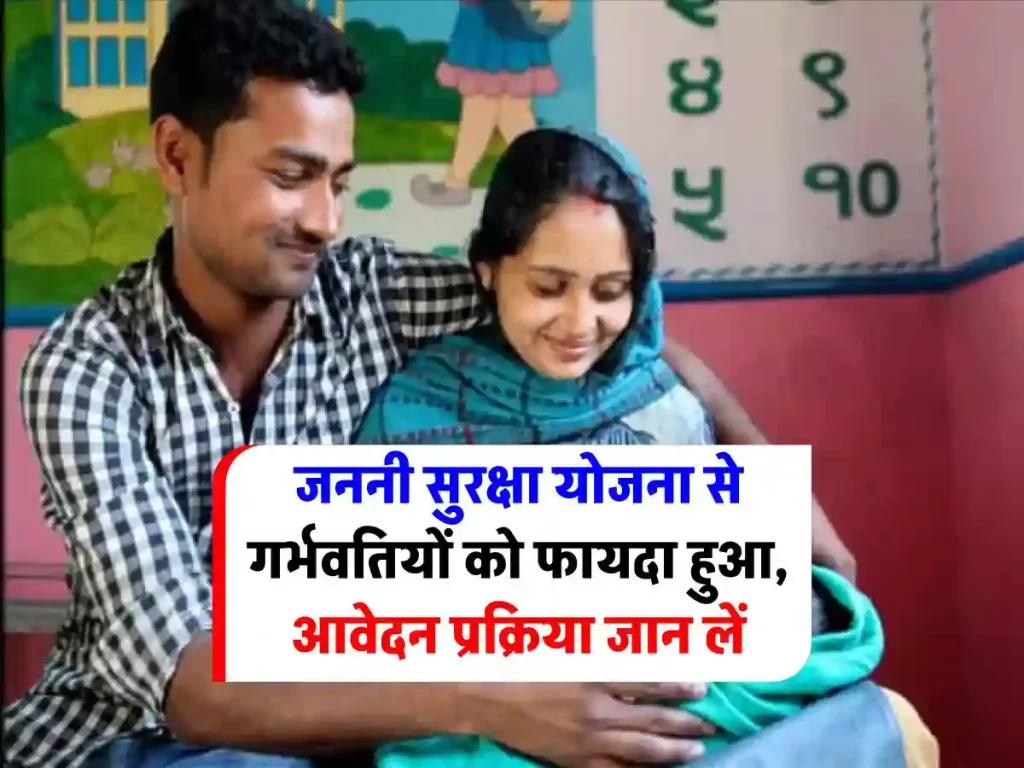 janani-suraksha-yojana-government-is-giving-6-thousand-rupees-to-pregnant-women