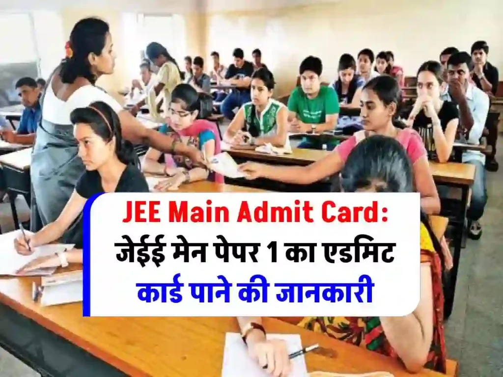 jee-main-2024-paper-1-admit-card-released
