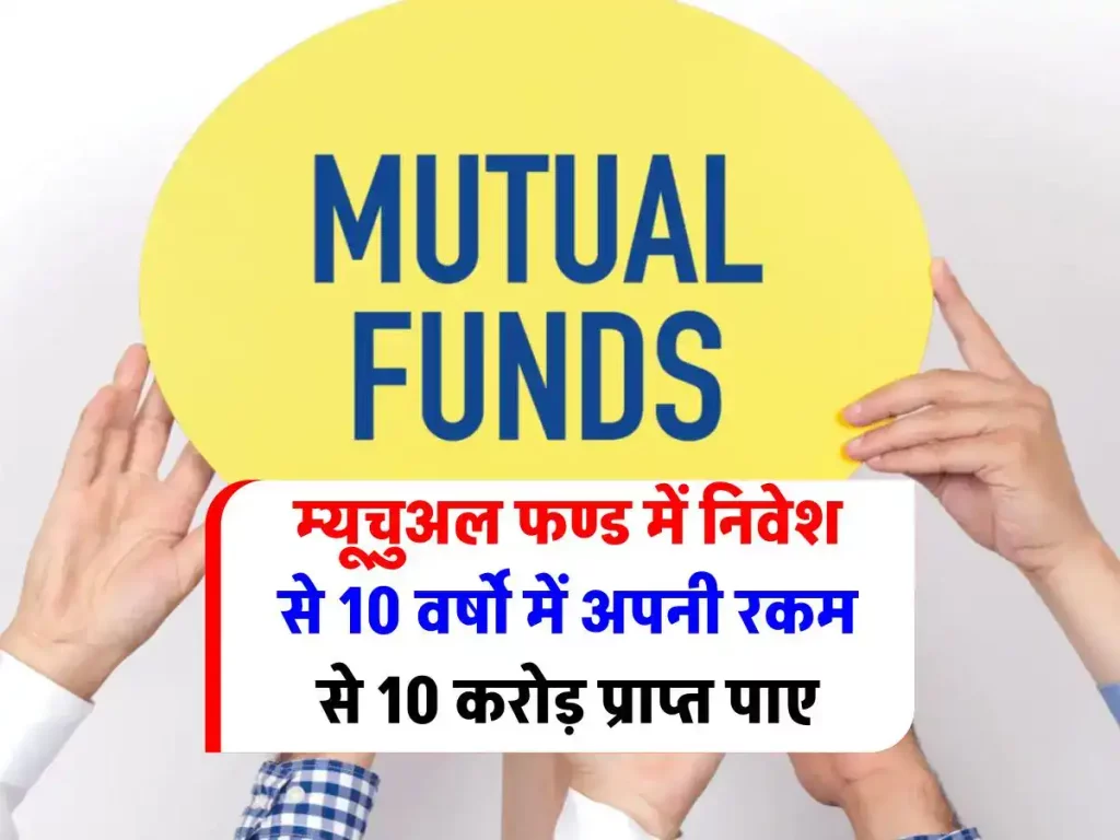 mutual-fund-kya-hota-hai-sampurn-jaankari