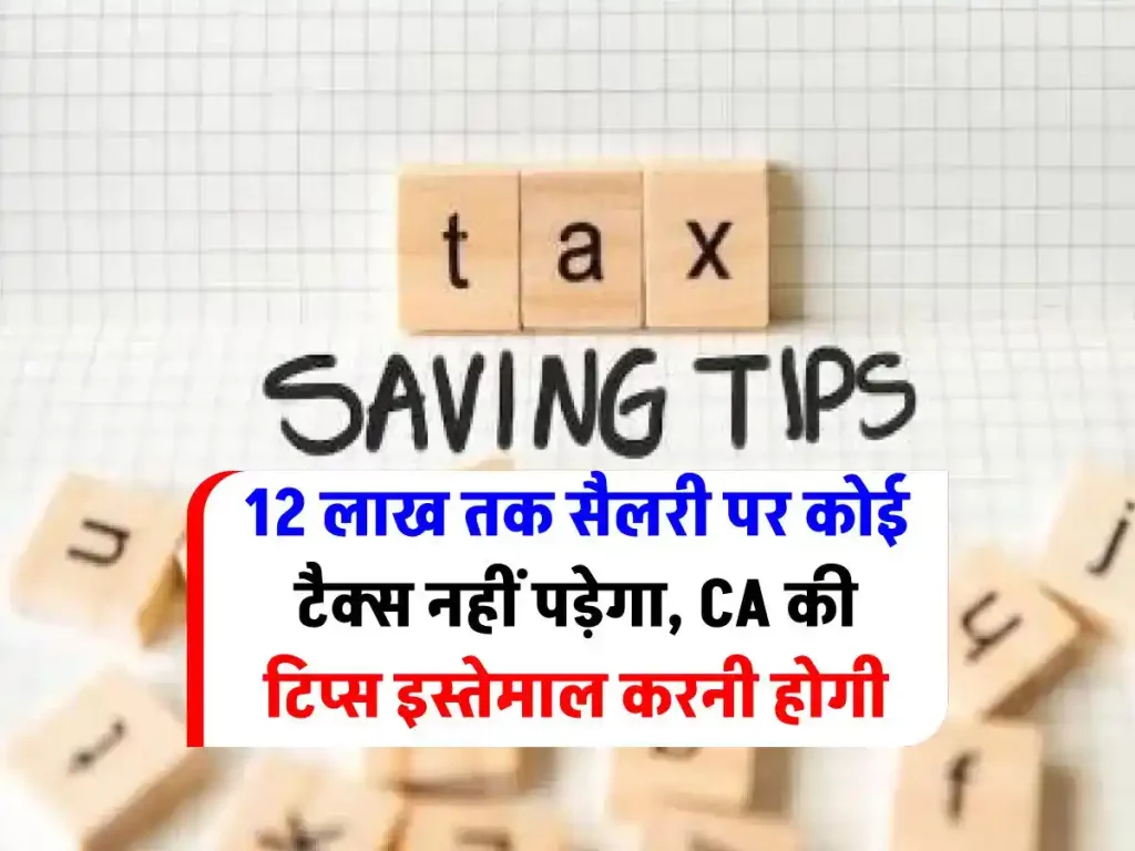 tax-saving-tips
