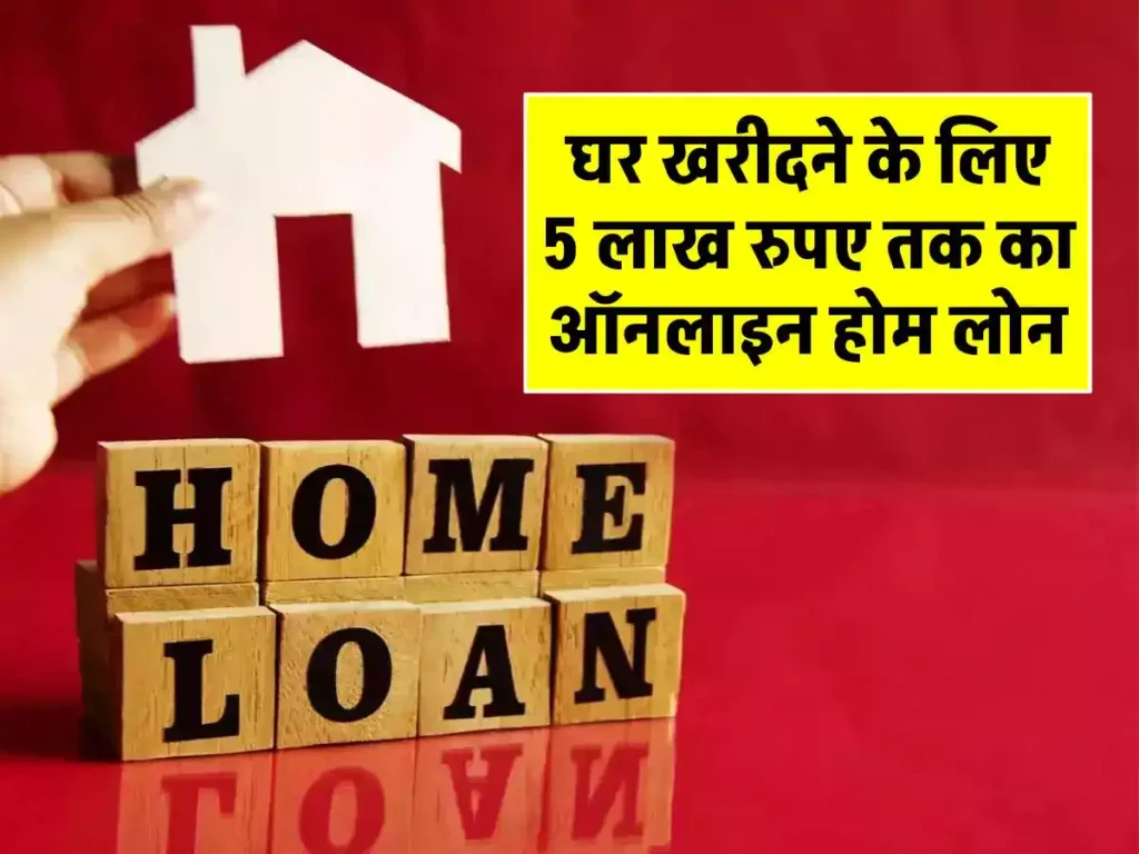 HDFC Home Loan Till 5 Lakh