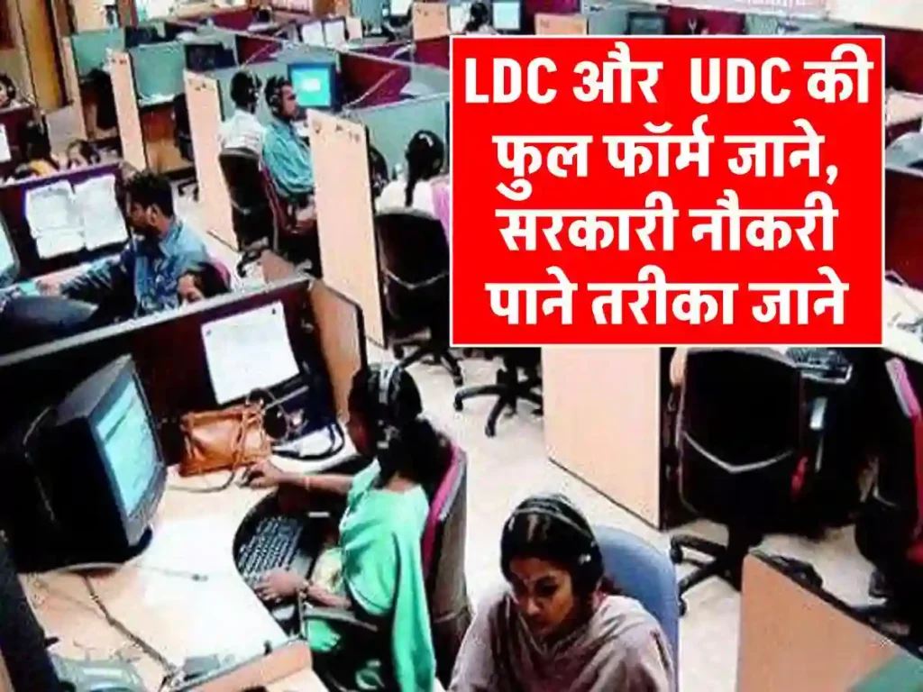 LDC and UDC Full Form