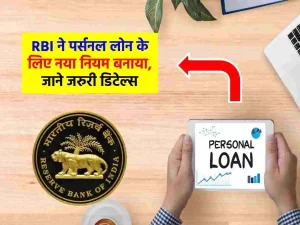 SBI Personal Loan New Rules