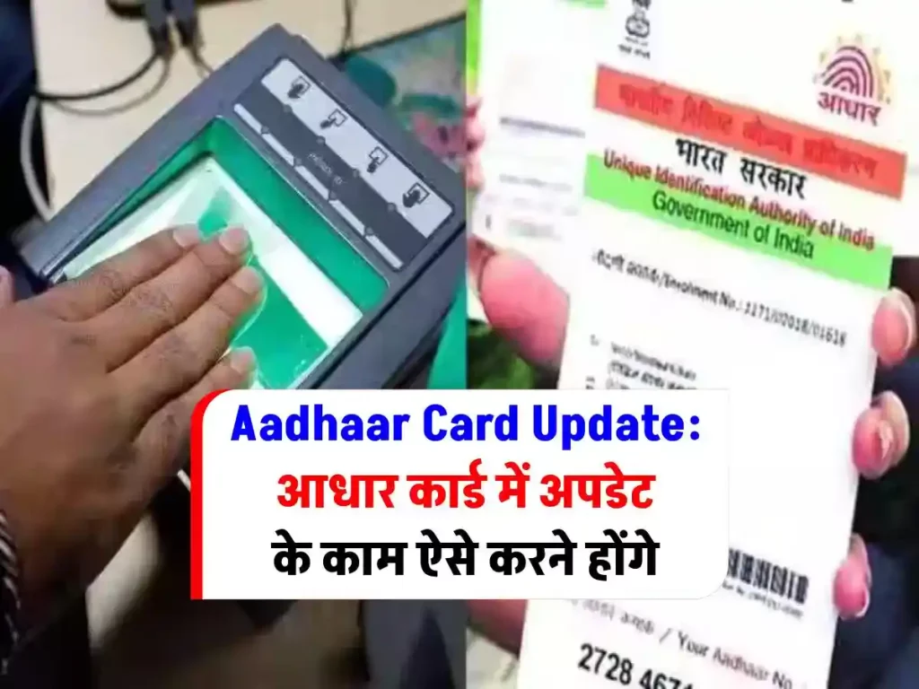 aadhaar-card-update-aadhar-details-change-online