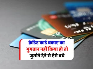 credit-card-rule-missed-credit-card-payment-avoid-late-payment