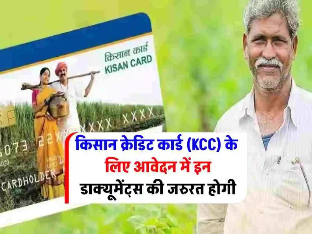 kisan-credit-card-want-to-apply-for-kcc